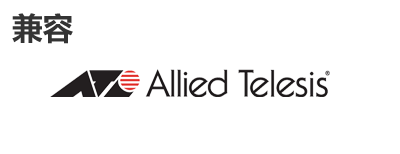 Allied Telesis光？